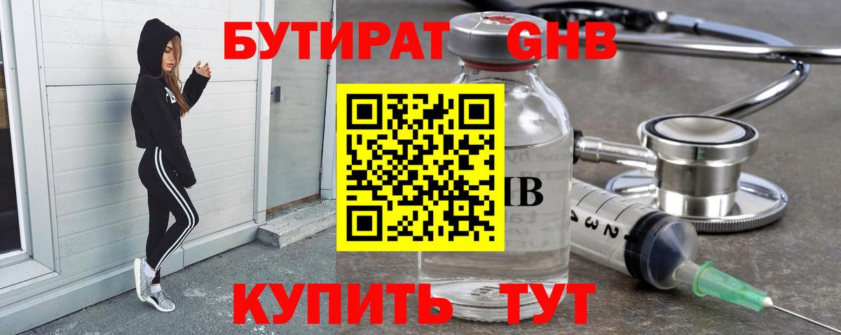 Бутират оксана Канск