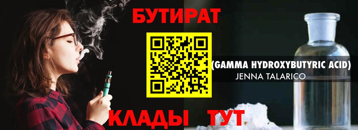 БУТИРАТ жидкий экстази  Вход с VPN  Канск 