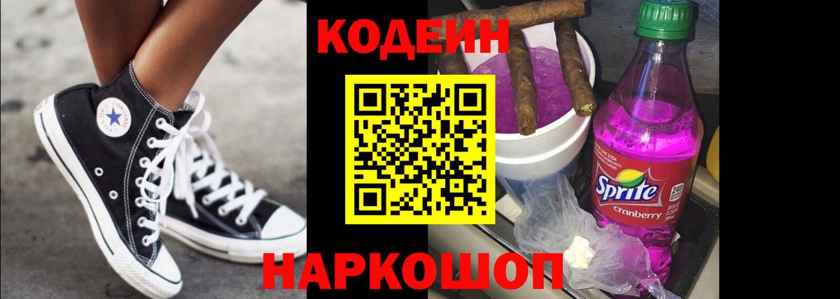 Codein напиток Lean (лин) Канск