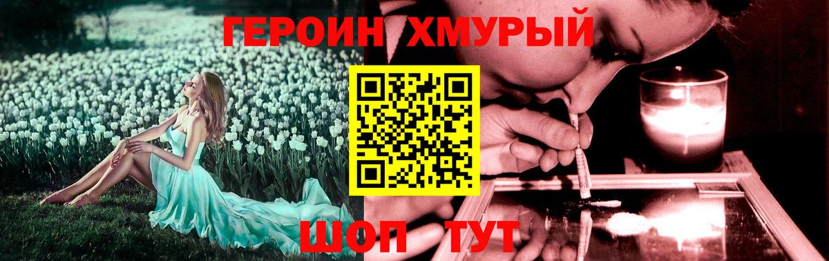 Героин  Героин гречка  Вход с VPN  Канск 