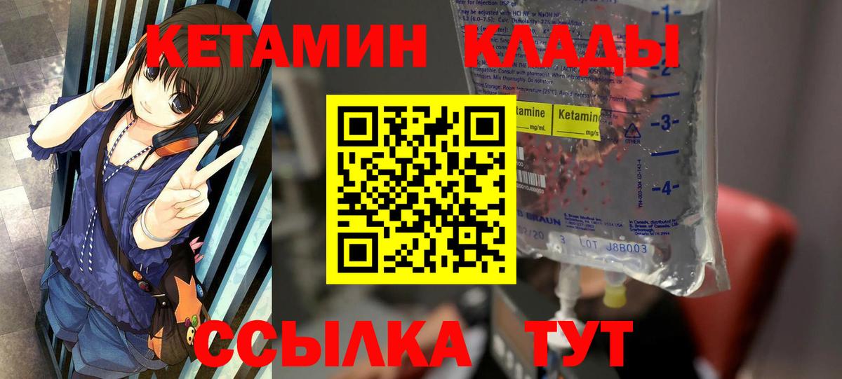 Кетамин VHQ  Вход с VPN  Канск 