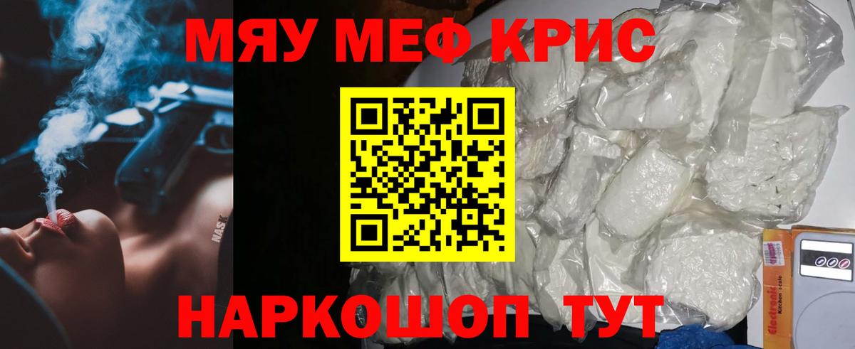 Меф мяу мяу кристаллы Канск