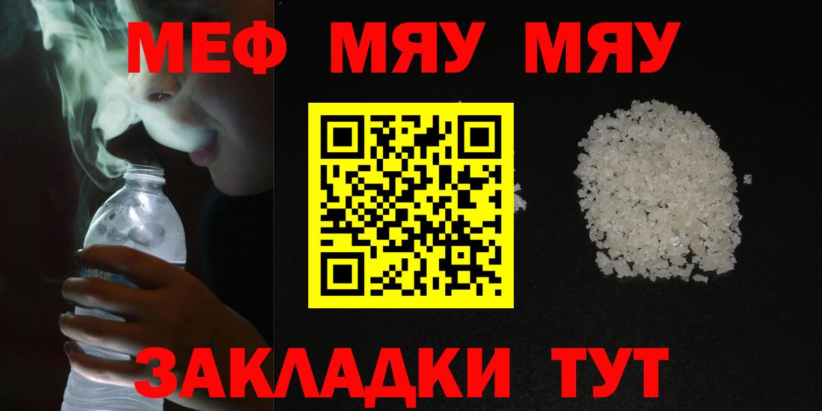 МЕФ кристаллы  Мефедрон  Мефедрон мяу мяу  Канск  Вход с VPN 
