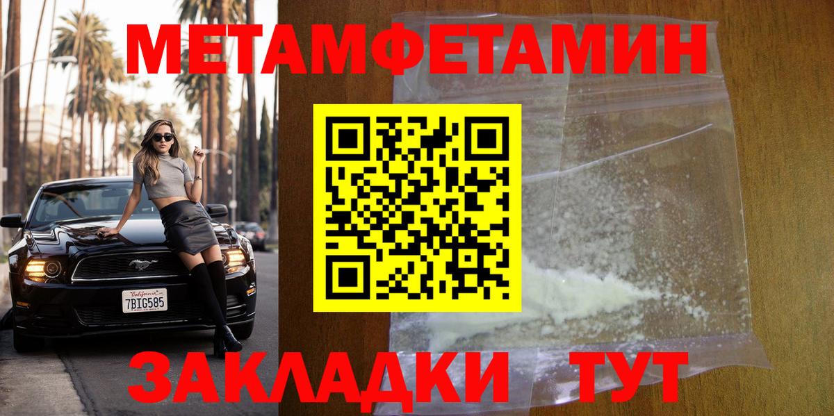Канск  Первитин Methamphetamine  Вход с VPN 