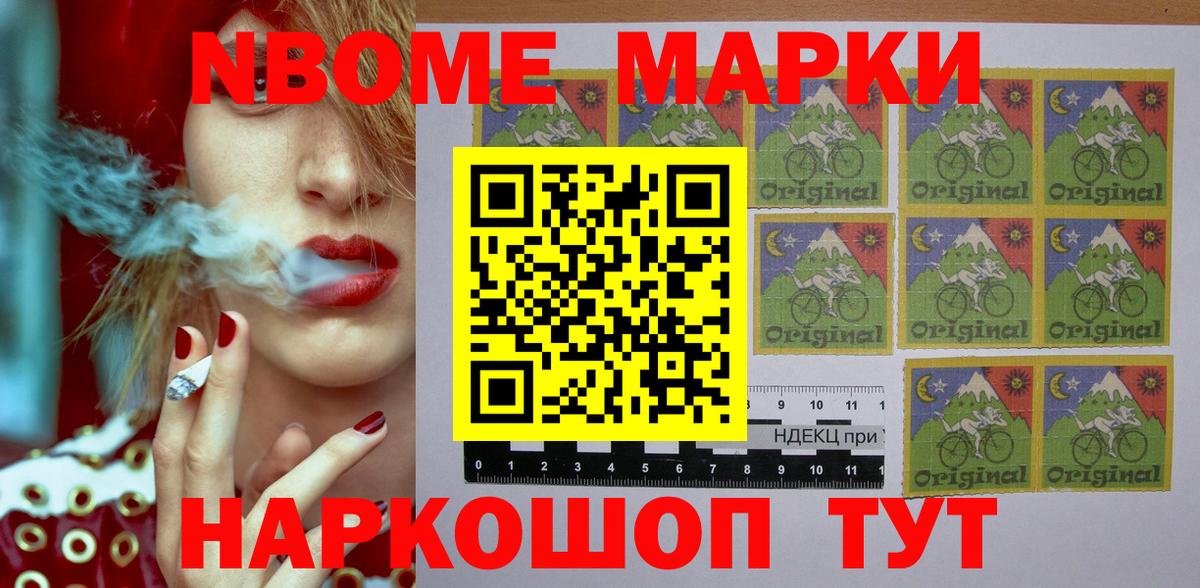 Канск  Марки N-bome 1,8мг  Марки N-bome 1,8мг  где найти   Вход с VPN 